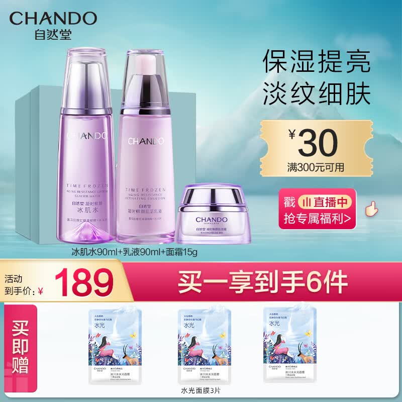自然堂凝时鲜颜礼盒6件套（水90ml+乳液90ml）护肤套装使用感如何?