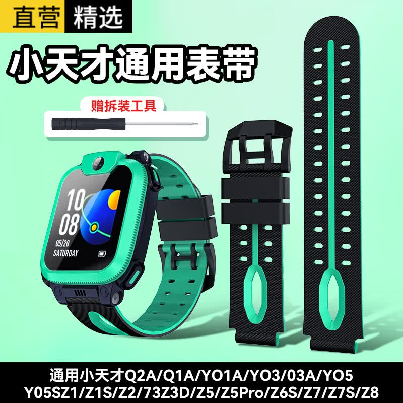 轩邑 小天才手表表带通用q1a/Q2A/z8/z7/z6s/z6/z5Pro/z2/z3/y01a/03/05/z1s/D2儿童电话手表表带配件 黑绿色怎么看?