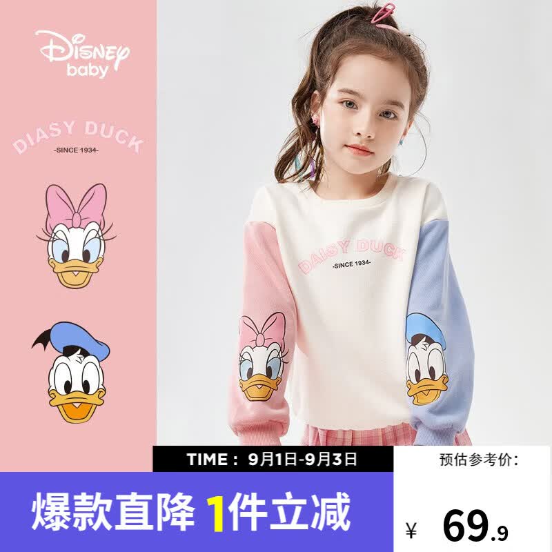 迪士尼（Disney）男女童儿童卫衣春秋套头长袖t恤保暖新年衣服女打底衫新款上衣 撞色米白-（女童） 130cm怎么看?