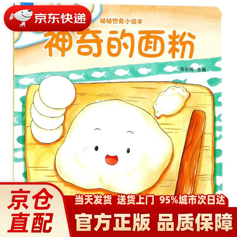 神奇的面粉 陈长海 主编 明天出版社有限公司