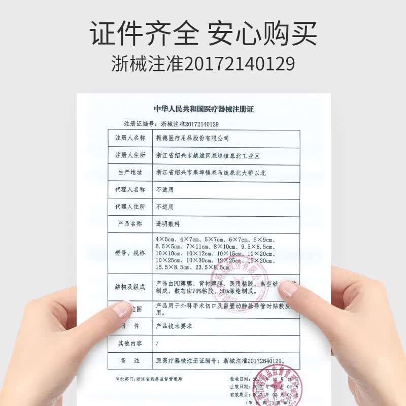 振德(ZHENDE) 医用无菌自粘敷贴透明敷料创面伤口大号创可贴洗澡防水贴肚脐贴 【防水型|20片/盒】10cmx10cm