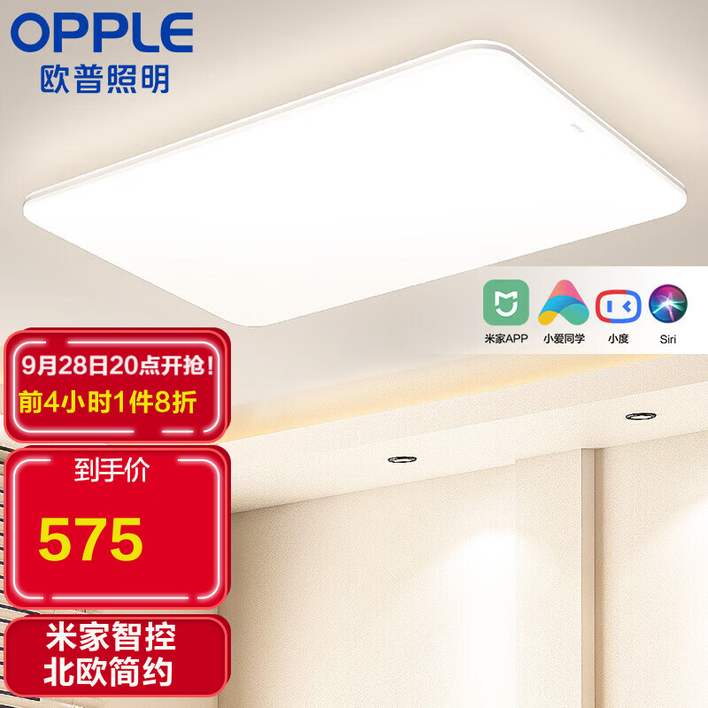 欧普照明（OPPLE）LED吸顶灯客厅灯时尚北欧简约超薄客厅卧室餐厅灯具灯饰套餐 智能音箱智控调光 凝月s白1怎么样,好用不?