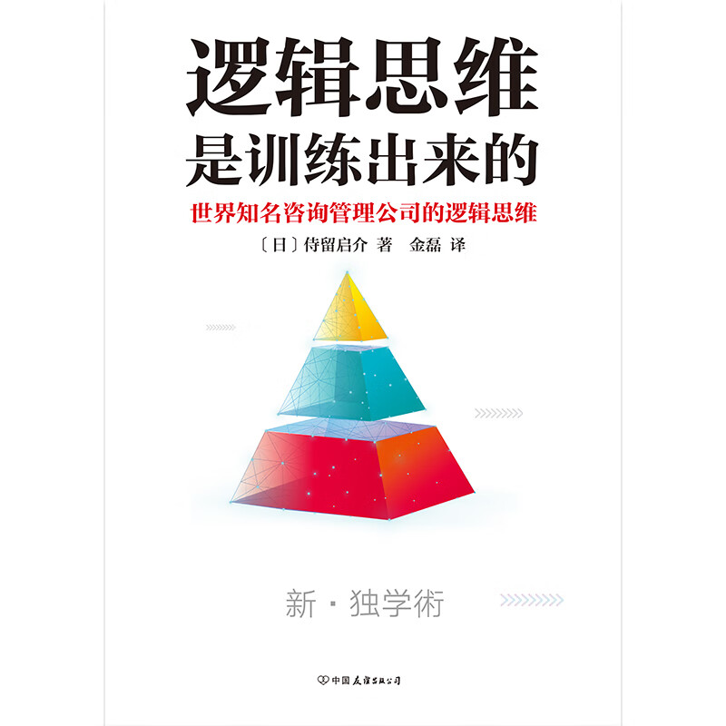逻辑思维是训练出来的详情图