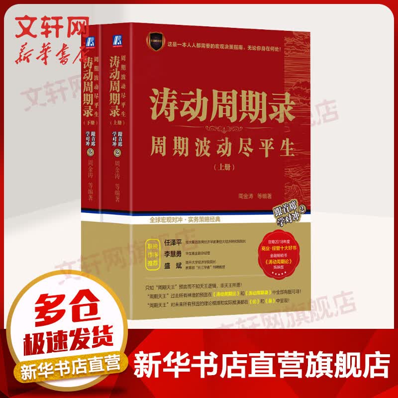 涛动周期录 周期波动尽平生 上下册高性价比高么？