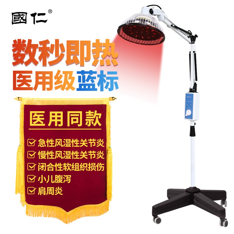 【国仁】远红外线理疗灯:缓解身体不适的神器