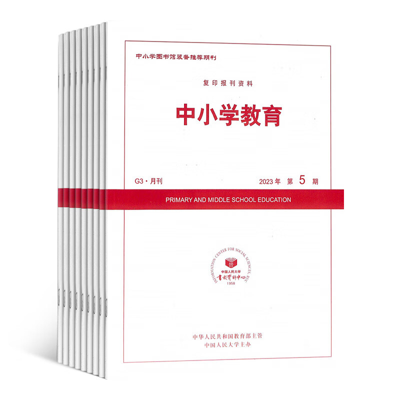 中小学教育 杂志订阅 2023年10月起订 杂志铺