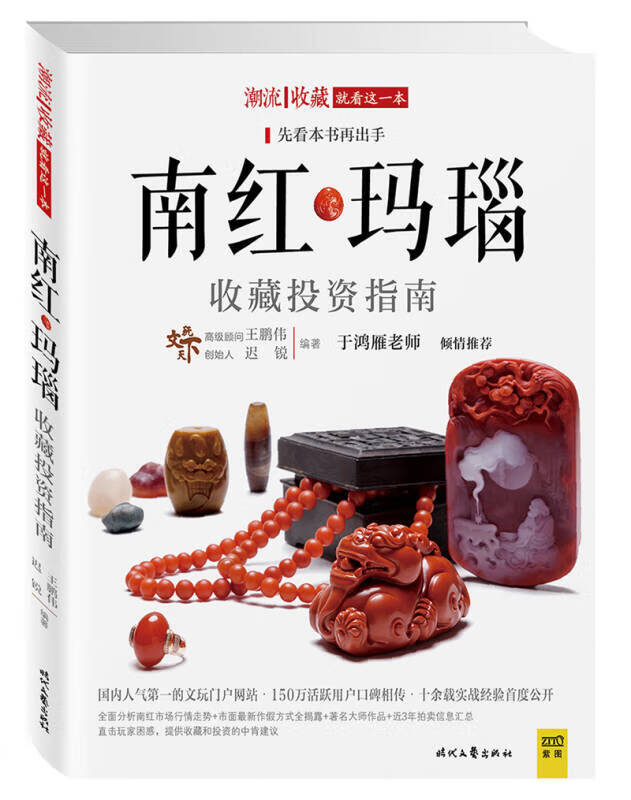 潮流收藏 南红玛瑙收藏投资指南【精选】