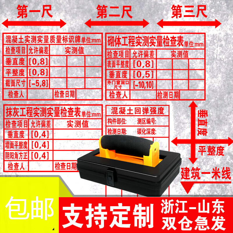 神至 实测实量章  墙体印章实测实量定刻广告混凝土主体砌 沾油款6*8