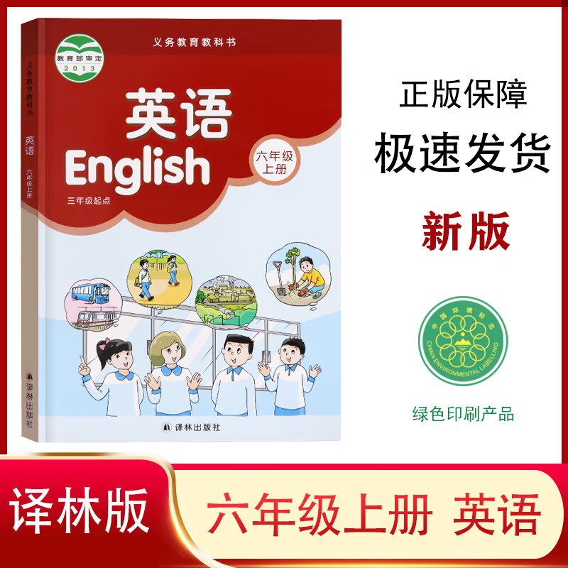 英语教材江苏适用六上英语书六年级上英语教科书译林出版社正版新课改