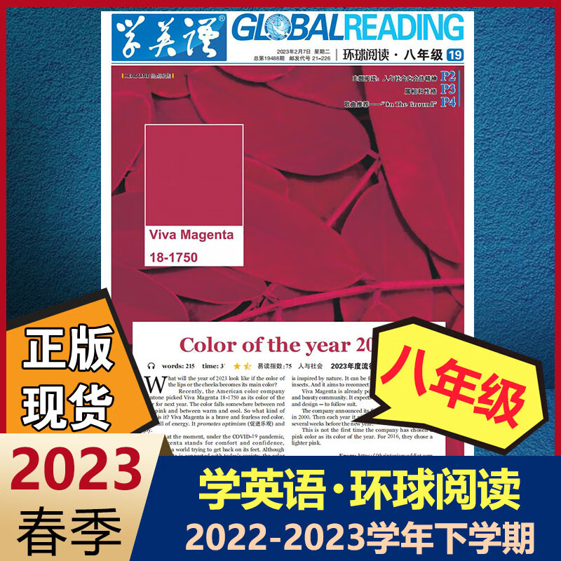 学英语报环球阅读八8年级2022-202