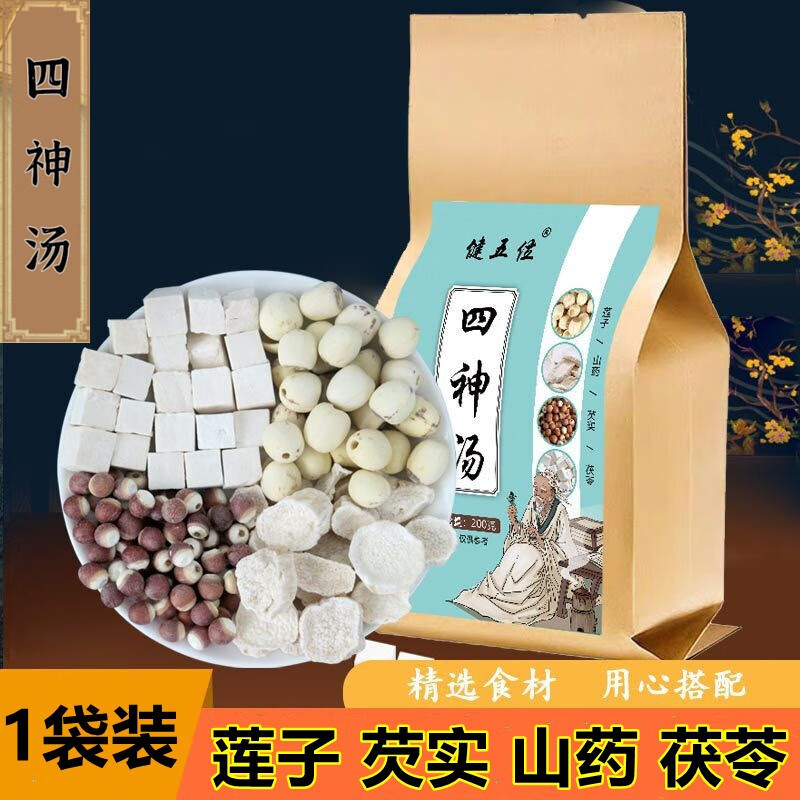 四神汤四臣汤茯苓芡实山药莲子靓汤搭五行健脾散4神汤200克与北京同仁