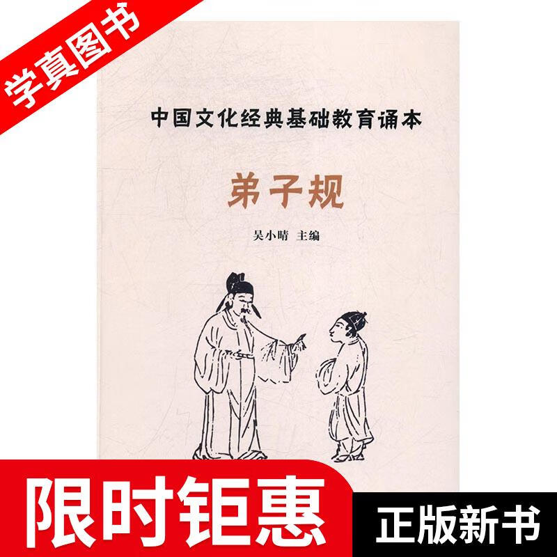 【正版全新】 弟子规 阳光出版社
