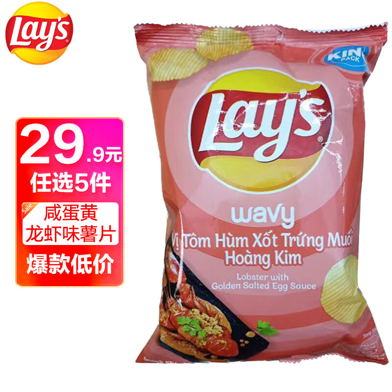 进口休闲零食膨化食品经典品牌美味薯片
