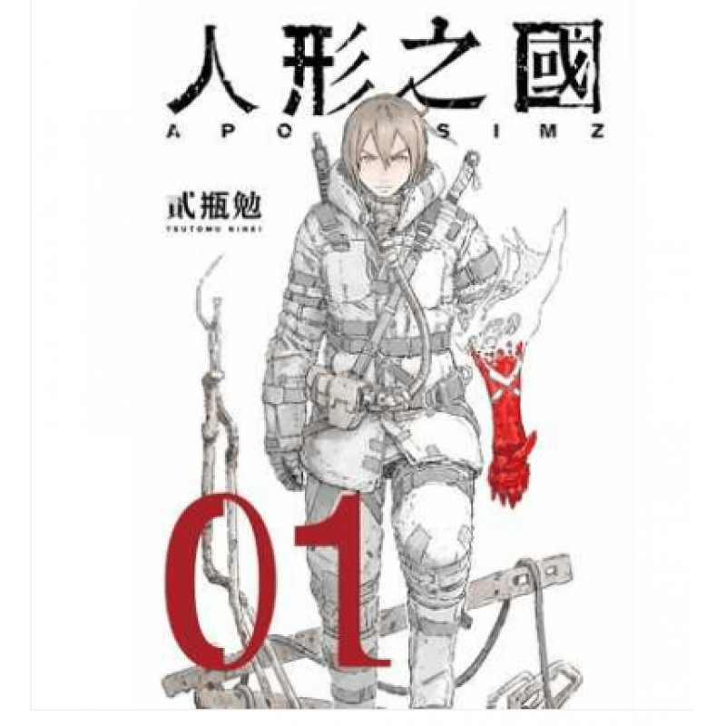 预订台版漫画 人形之国1 四季出版