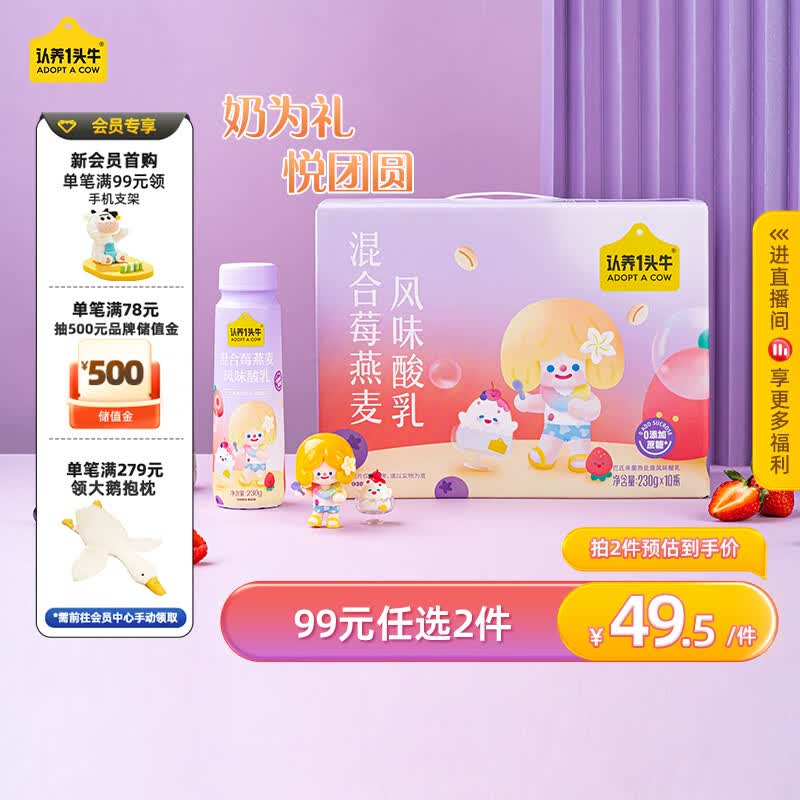 认养一头牛混合莓燕麦酸牛奶 0蔗糖 230g*10瓶 高端风味酸奶 一提装属于什么档次？