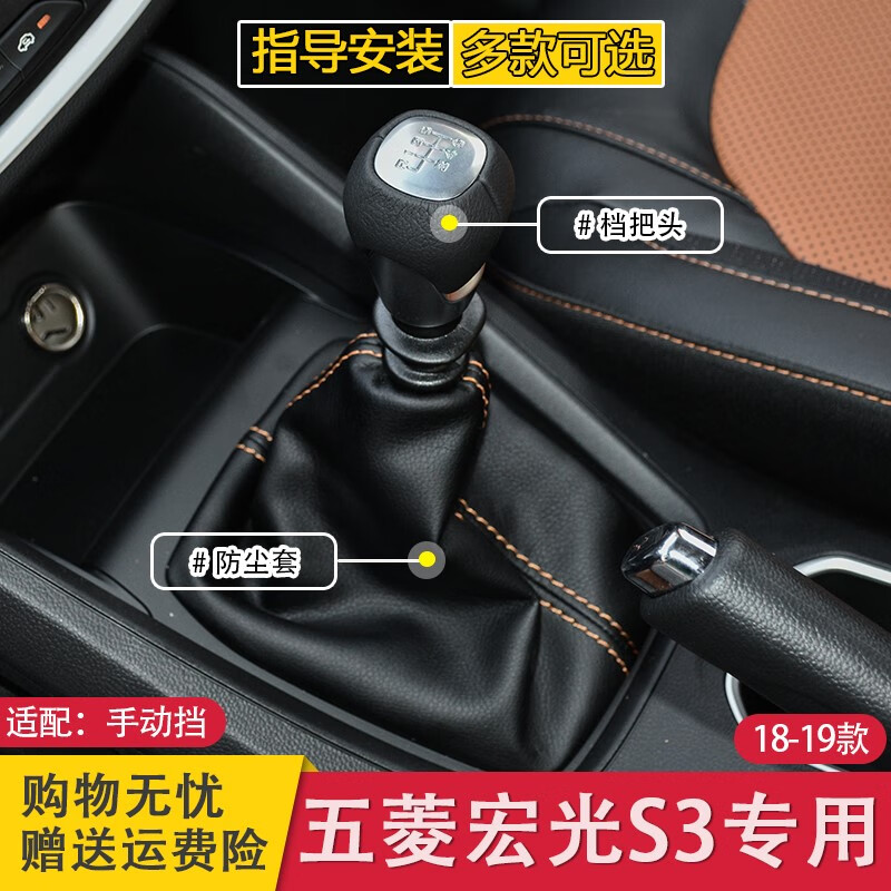 丸柠适配五菱宏光s3档杆套排挡杆防尘套换档杆挂档档位皮套手球档把头