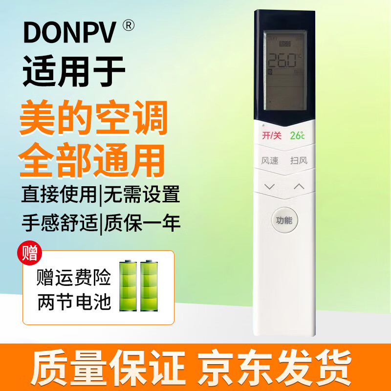 Donpv 适用于美的华凌空调遥控器通用挂机柜机中央空调RN02D/02A/02J/BG 08CA