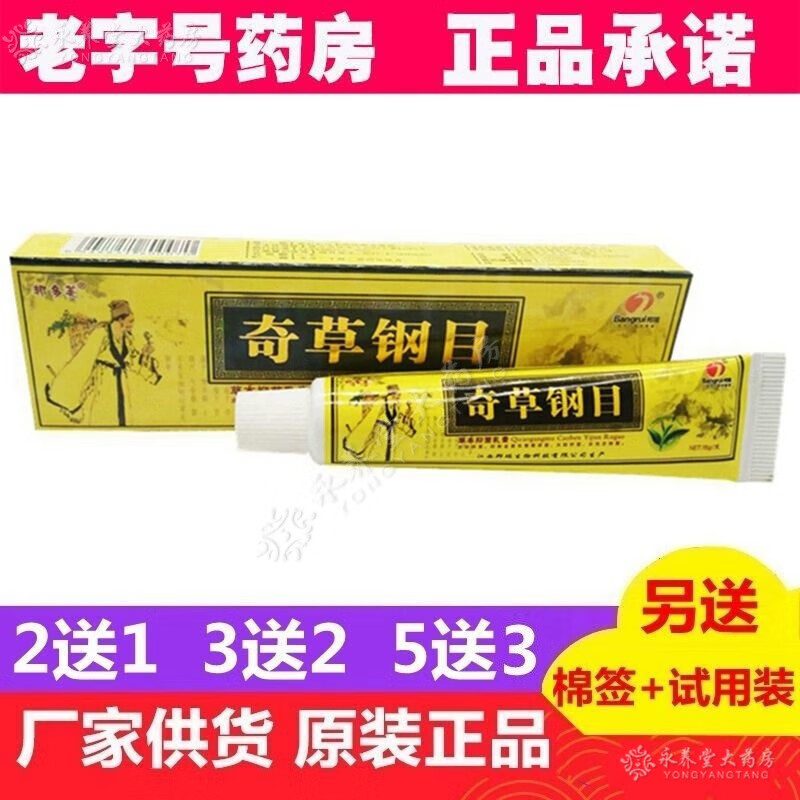 【药房直售】本草纲目软膏邦多芙奇草纲目乳膏软膏奇草纲目本草乳