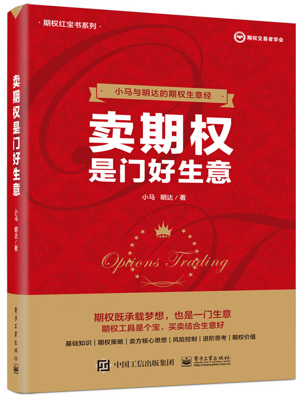 卖期权是门好生意/期权 系列