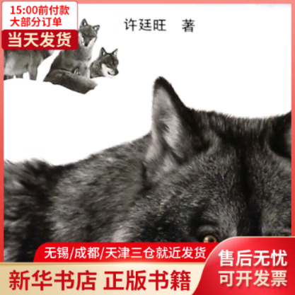 怒雪苍狼(影像青少版) 图书/ /考研专