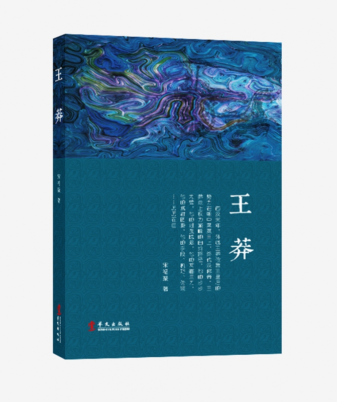 《王莽》