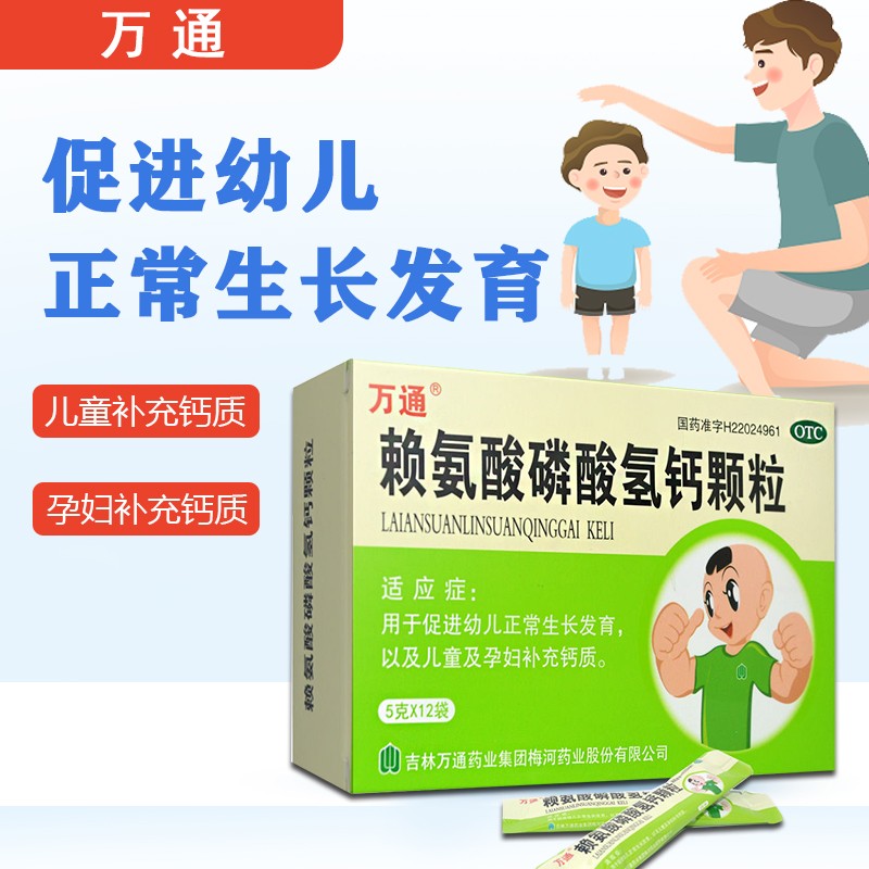 万通赖氨酸磷酸氢钙颗粒5g*12袋促进幼儿正常生长发育,补充钙质y 5盒*