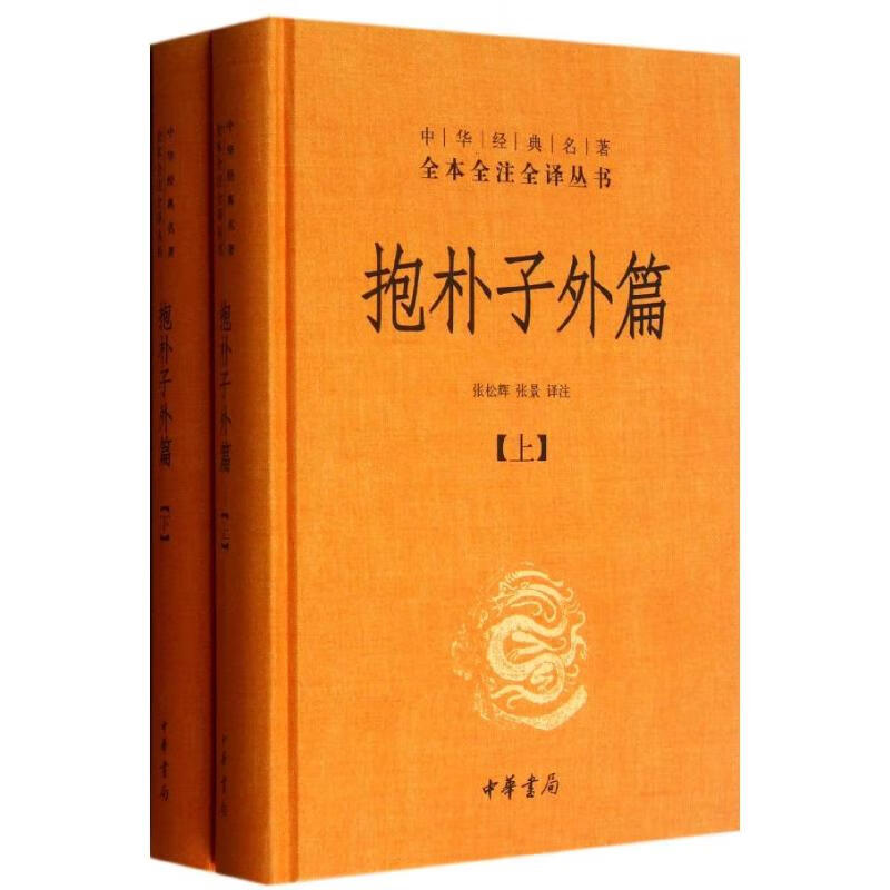抱朴子外篇