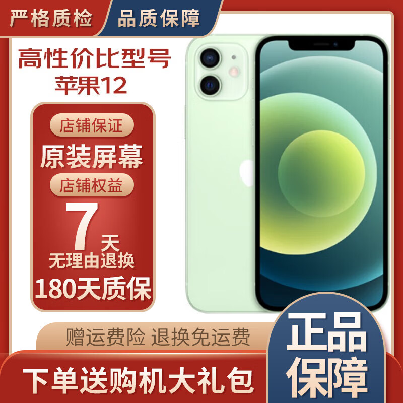 apple iphone 12 苹果12 国行5g  双卡双待 苹果手机 二手手机 绿色