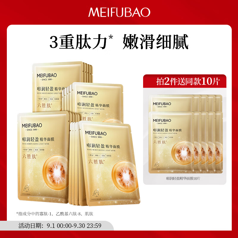 美肤宝嘭润轻盈精华面膜 六胜肽精华补水水润护肤面膜贴男女 25ml*20片使用感如何?