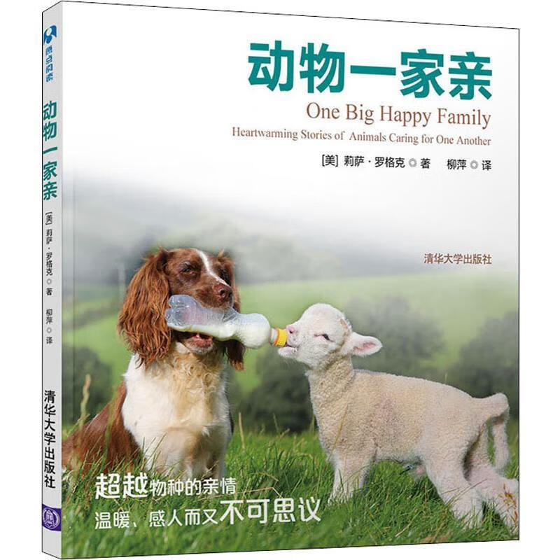 动物一家亲 one big happy family:heartwarming stories of