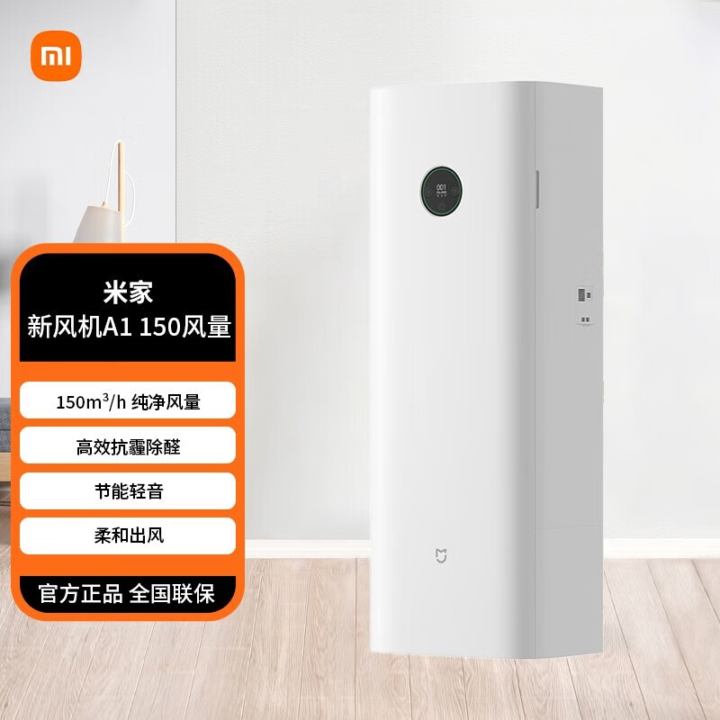 米家新风机A1 150风量 新风系统全屋换风富氧节能 家用壁挂式除甲醛花粉灰尘 APP智能互联净化空气怎么看?