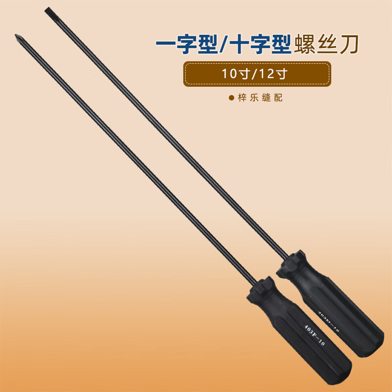 缝纫机螺丝刀专用机修工维修螺丝刀 10寸 12寸带磁性 10寸一字开刀