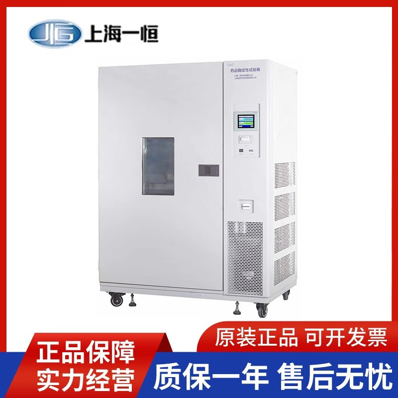 秋佐科技上海一恒LHH-500SD/500SDP/800SD大型药品稳定性试验箱药物试验箱 LHH-500SD