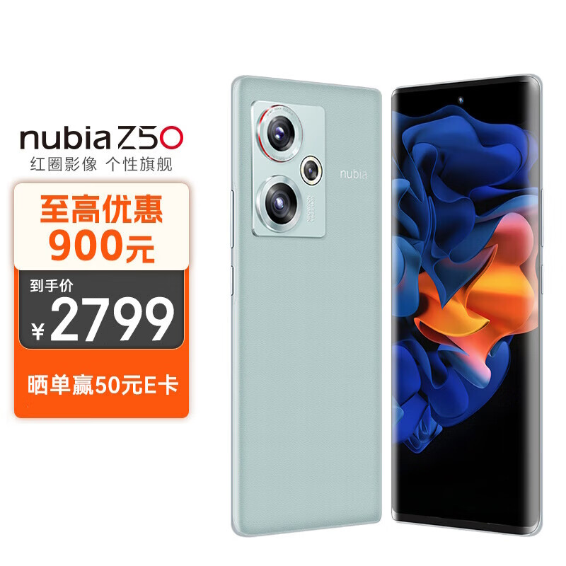 nubia 努比亚Z50 12GB+256GB 青屿 第二代骁龙8 144HZ高刷 新35mm定制光学系统5000mAh电池80W快充拍照5G手机属于什么档次？