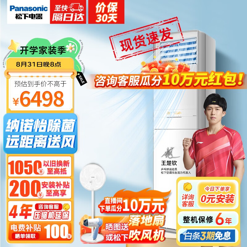 松下空调柜机3匹立柜式变频冷暖立式客厅空调柜机20倍纳诺怡净化除菌