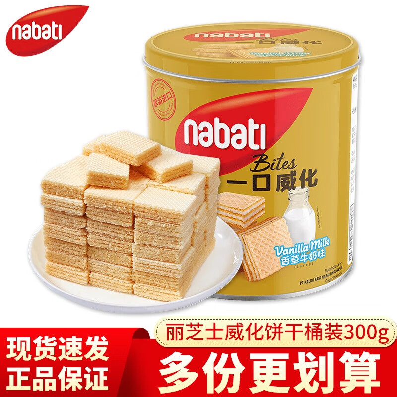 麗芝士威化餅干300g 罐裝印尼進(jìn)口納寶帝奶酪桶裝夾心餅干零食年貨福利 香草牛奶味 300g *1罐(現(xiàn)貨速發(fā)
