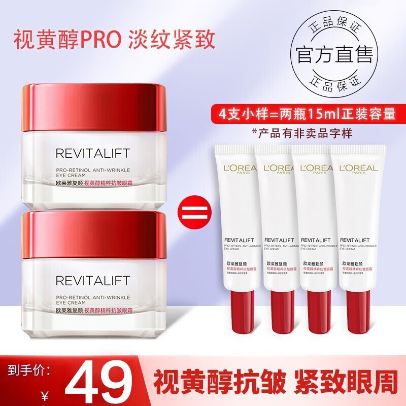 欧莱雅眼霜女复颜抗皱紧致滋润眼霜视黄醇提拉黑眼圈补水保湿女士护肤