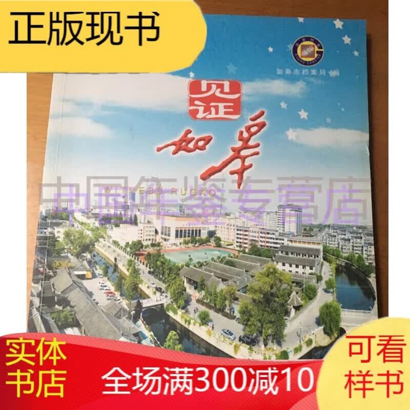 见证如皋