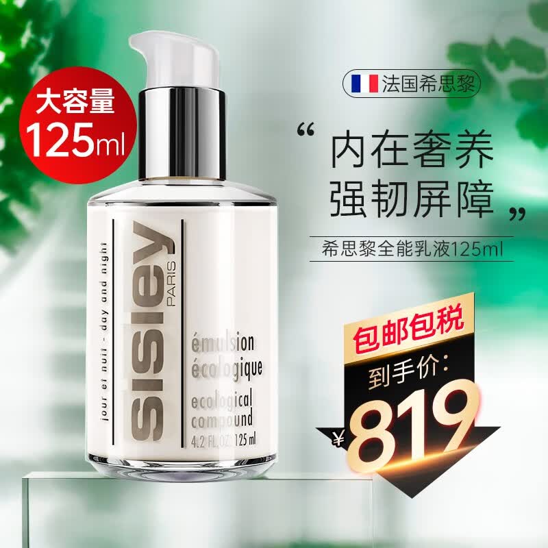 希思黎（Sisley）全能乳液 补水保湿修护紧致毛孔舒缓镇静深层滋养送礼自用 全能乳125ml使用感如何?