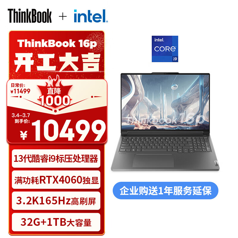ThinkPad联想ThinkBook 16p 英特尔 酷睿i9 16英寸高性能轻薄游戏创作本 13代i9-13900H 32G 1T RTX4060 3.2K 165Hz怎么看?