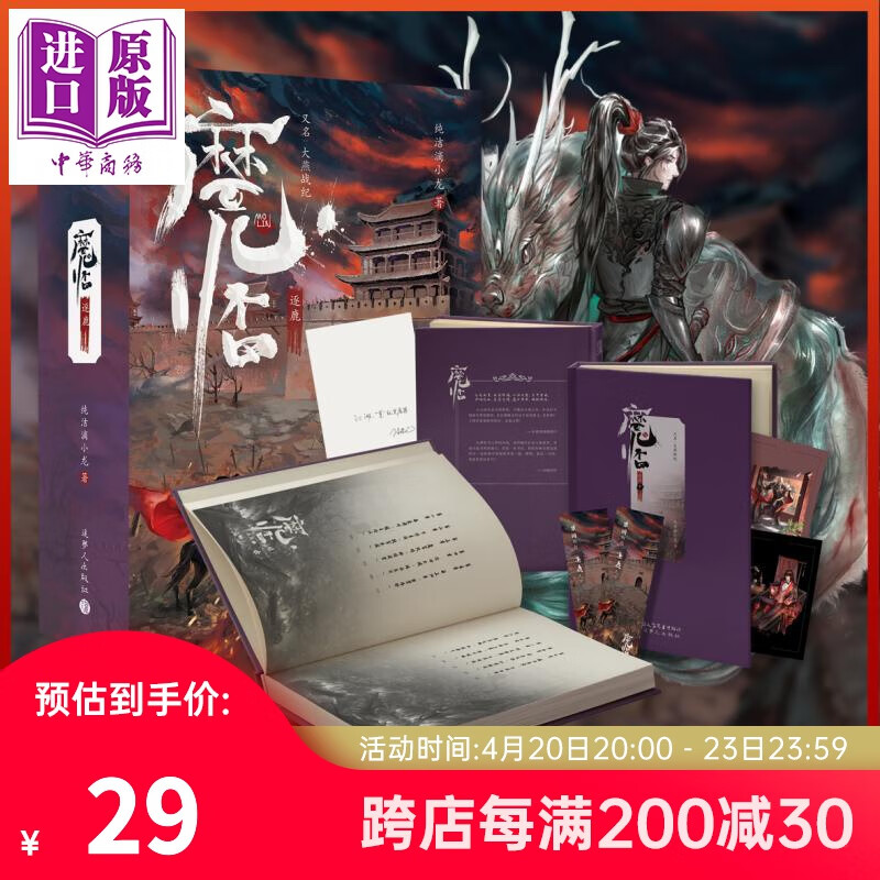 魔临 逐鹿 全三册 灵异+玄幻+历史+权谋题材 港台原版 纯洁滴小龙 限量签名版