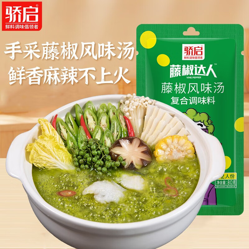 骄启藤椒鱼调料青花椒火锅底料麻辣烫风味汤串串香钵钵鸡牛肉汤酱料