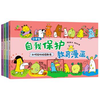 恐龙小q 小学生自我保护教育漫画