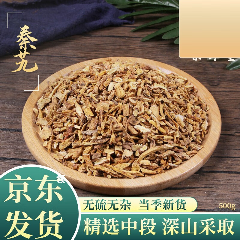 北京同仁堂原料 秦艽中药材店铺秦九500克秦久 大叶龙胆 大叶秦艽 西