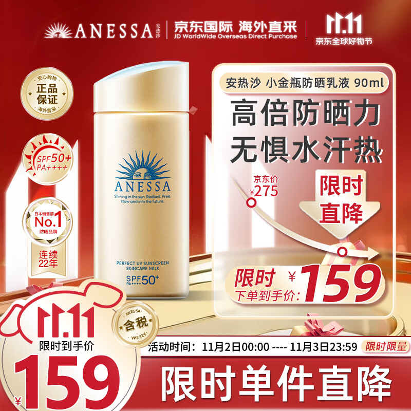 安热沙（Anessa）小金瓶防晒乳90ml安耐晒防晒霜SPF50+防水防汗耐摩擦防晒霜女士怎么样,好用不?