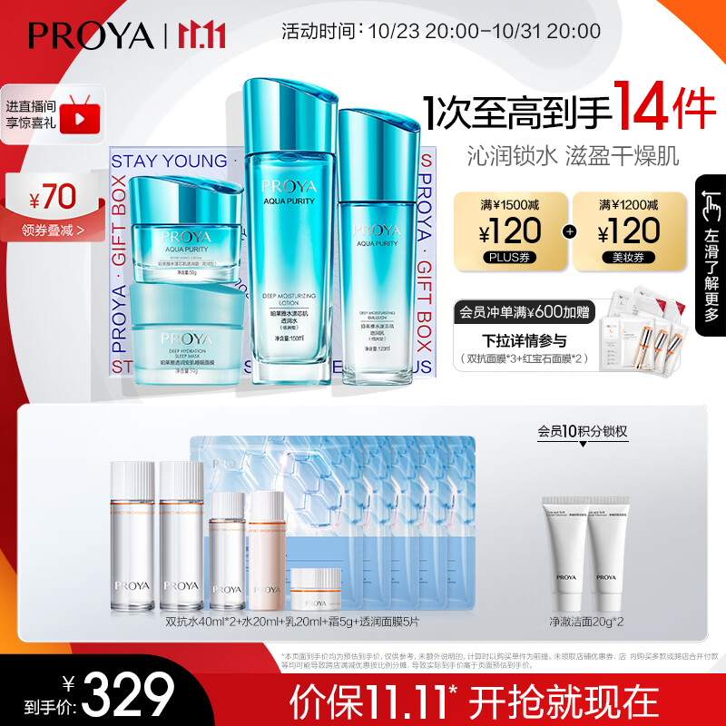 珀莱雅（PROYA） 珀莱雅水漾芯肌护肤品套装补水保湿化妆品护肤品礼物 【四件套】水乳霜面膜