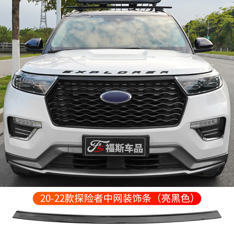 中网饰条铂金版三十周年纪念版黑武士 20-22款探险者中网装饰条亮黑色