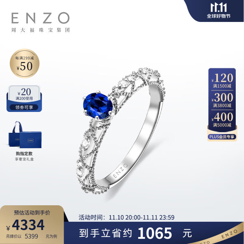 ENZO珠宝 茜茜公主系列 18K金蓝宝石钻石戒指女 18K金蓝宝石戒指 14号怎么看?