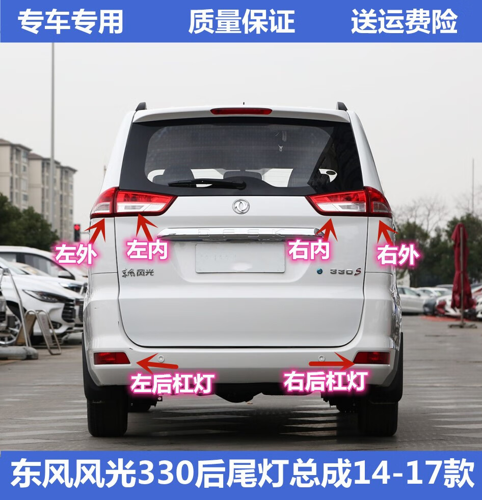 啡烽 适用于于东风风光330s后尾灯总成风光330s后雾灯后杠灯倒车刹车