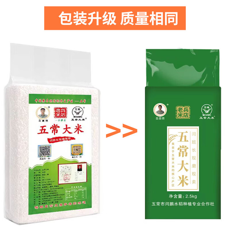 五常大米新米东北五常大米稻香花2号正宗新鲜长粒老兵米店2.5kg东北粳米